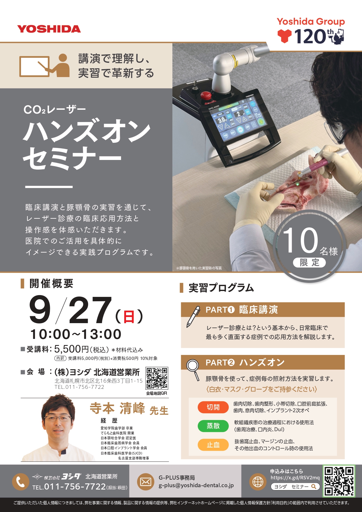 【ハンズオン】 北海道 実習 CO2レーザー ハンズオンセミナー